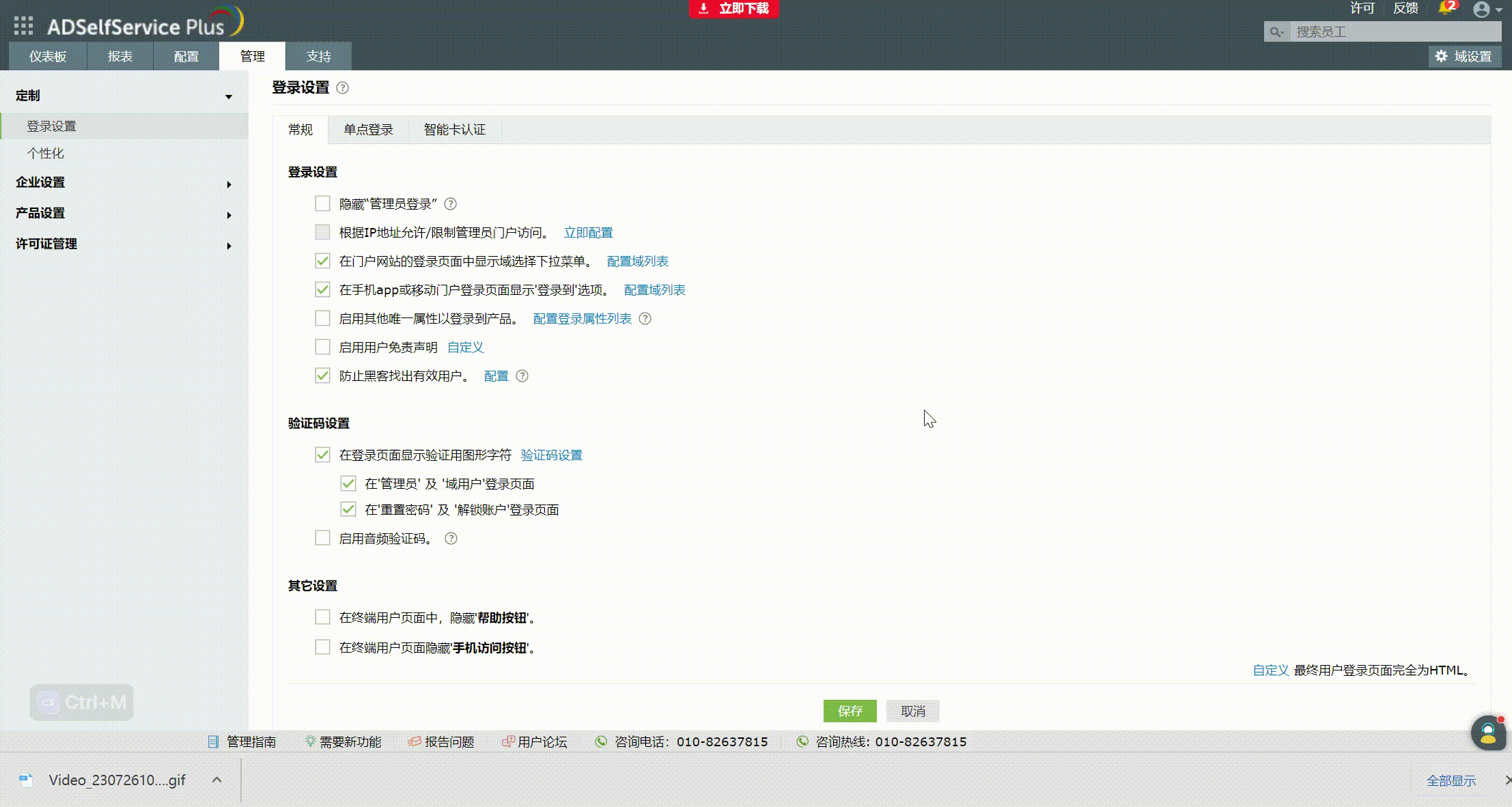 ad域密码管理
