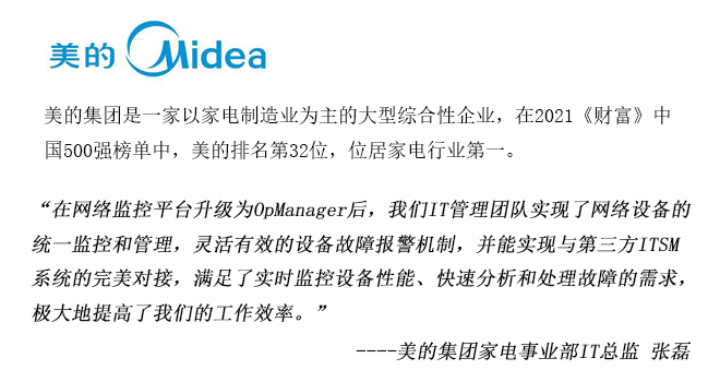 网络监控软件 - manageengine opmanager
