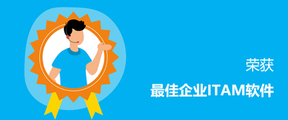 itam软件-manageengine assetexplorer